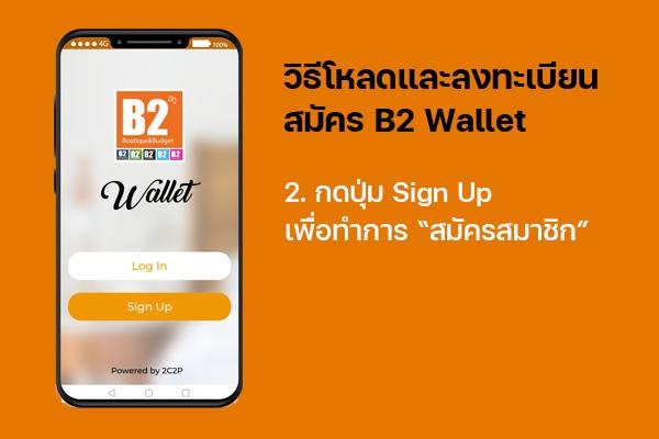 Pay via B2 Wallet app to enjoy a cheaper price